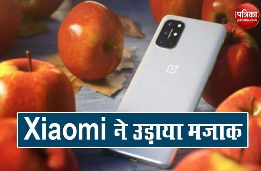 xiaomi_1.png OnePlus ने उड़ाया Apple का मजाक तो Xiaomi ने ऐसे दिया करारा जवाब