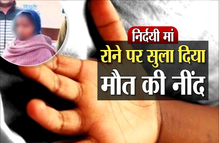 01_child.png बेटे के रोने पर निर्दयी मां ने सुला दिया मौत की नींद, दादा की सूचना पर कातिल मां का पर्दाफाश