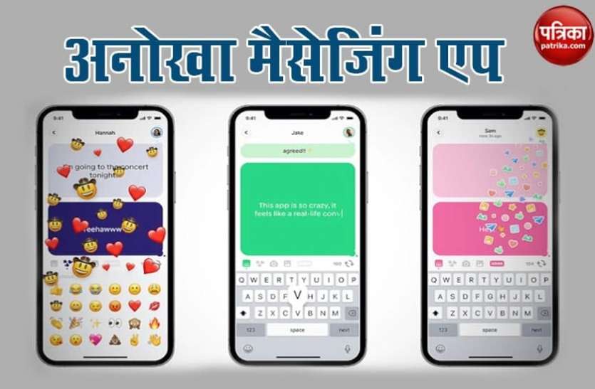 Honk अनोखा मैसेजिंग एप, इसमें सेंड का बटन नहीं, टाइप करते ही मैसेज दिखने लगेगा सामने वाले को, कमाल के फीचर्स