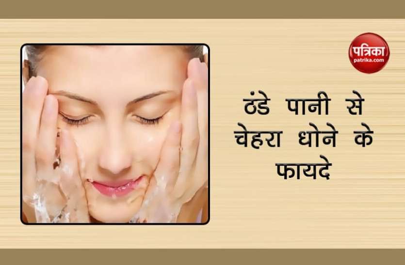 skin problems त्वचा की समस्याओं को दूर करने के लिये रोज सुबह करें ठंड़े पानी का उपयोग, मिलेंगे कई फायदे