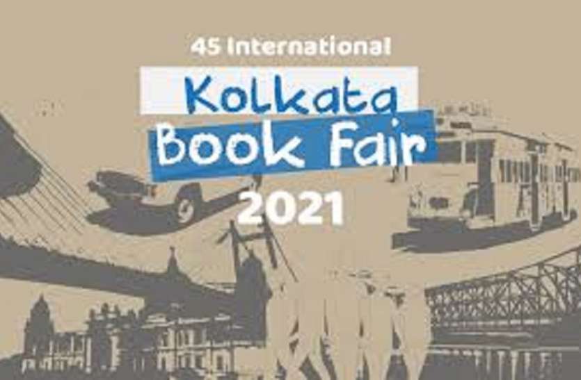 अंतरराष्ट्रीय कोलकाता पुस्तक मेला अनिश्चितकाल के लिए स्थगित अंतरराष्ट्रीय कोलकाता पुस्तक मेला अनिश्चितकाल के लिए स्थगित