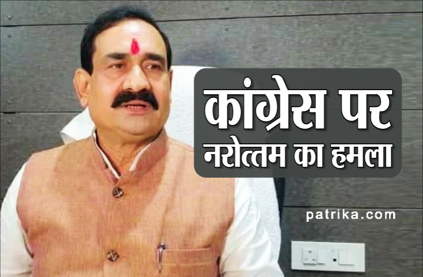 news कांग्रेस के मौन धरने पर गृहमंत्री नरोत्तम मिश्रा का तंज, कहा- 'पहले आलू से सोना अब ट्रैक्टर से खिलौना'