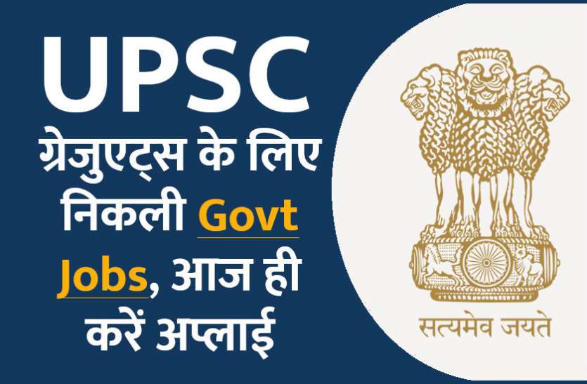 Sarkari Naukri 2020: UPSC Recruitment for Various Posts, Apply Quickly
