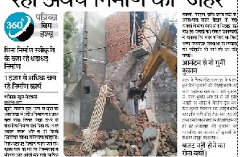 अवैध निर्माण को जिला कलक्टर ने माना गंभीर, आयुक्त को भेजा पत्र अवैध निर्माण को जिला कलक्टर ने माना गंभीर, आयुक्त को भेजा पत्र