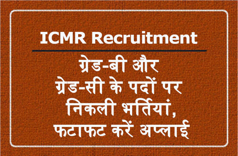 10th_pass_jobs_1.png Govt Jobs 2020: आईसीएमआर में विभिन्न पदों पर निकली भर्तियां, ऐसे करें अप्लाई