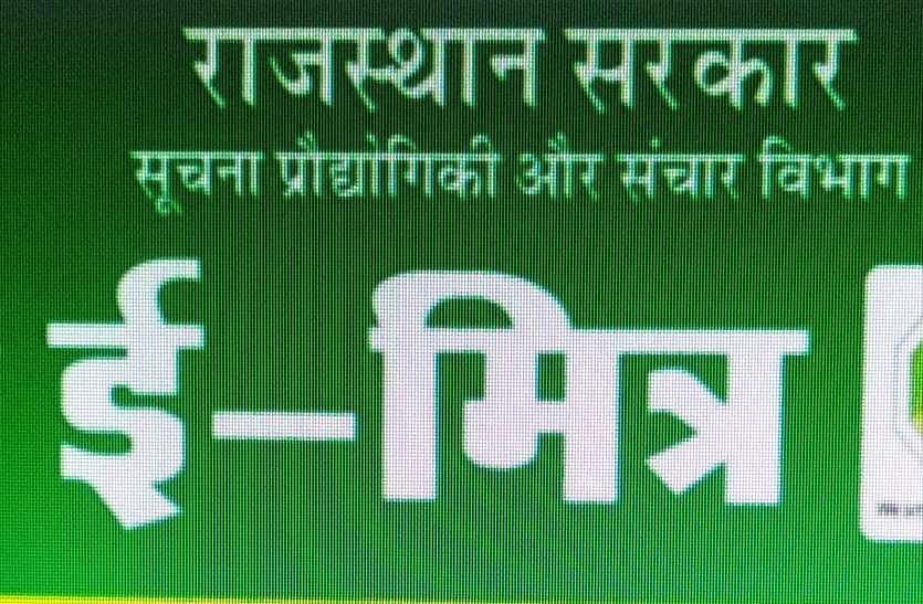 33 राजस्व गांवों में खुलेंगे ई मित्र केंद्र 33 राजस्व गांवों में खुलेंगे ई मित्र केंद्र