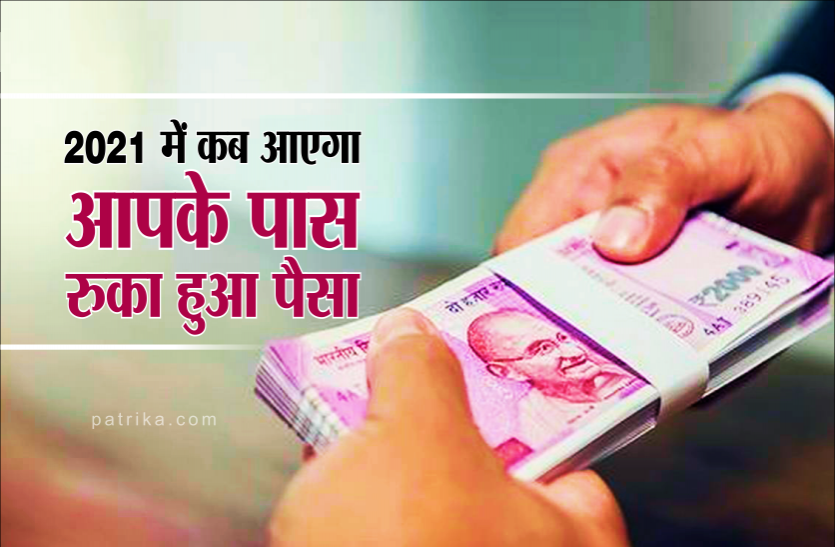 When will you get back the money deducted in the Corona era? Astrology: कोरोना काल में कटा हुआ पैसा आपको कब मिलेगा वापस?