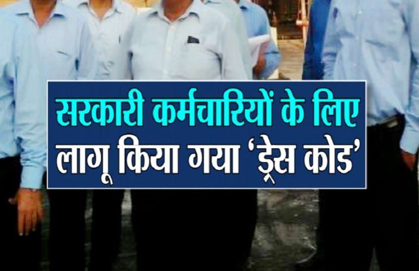 ड्रेस कोड
