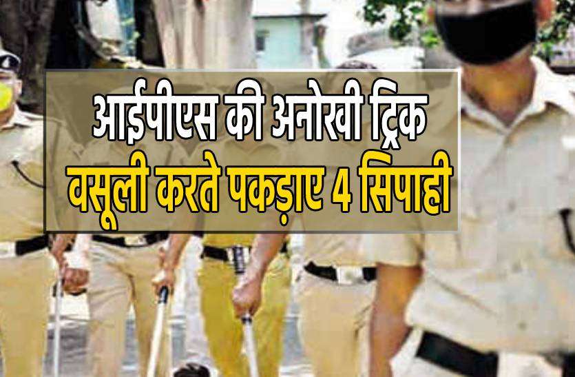 ips.jpg वसूली के लिए पुलिसकर्मियों ने रोका ट्रक, IPS ने ट्रक से उतरकर लगाई फटकार, 4 सिपाही सस्पेंड