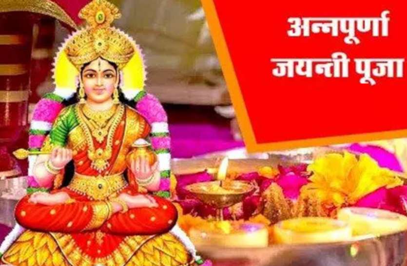 Datta Jayanti Margashirsha Purnima Aghan Purnima Shiv Parvati Puja Annapurna Jayanti 2020 जब शिवजी बने भिक्षुक, माता पार्वती ने रूप बदलकर बांटा भोजन, जानें अन्नपूर्णा जयंती की अनूठी कथा