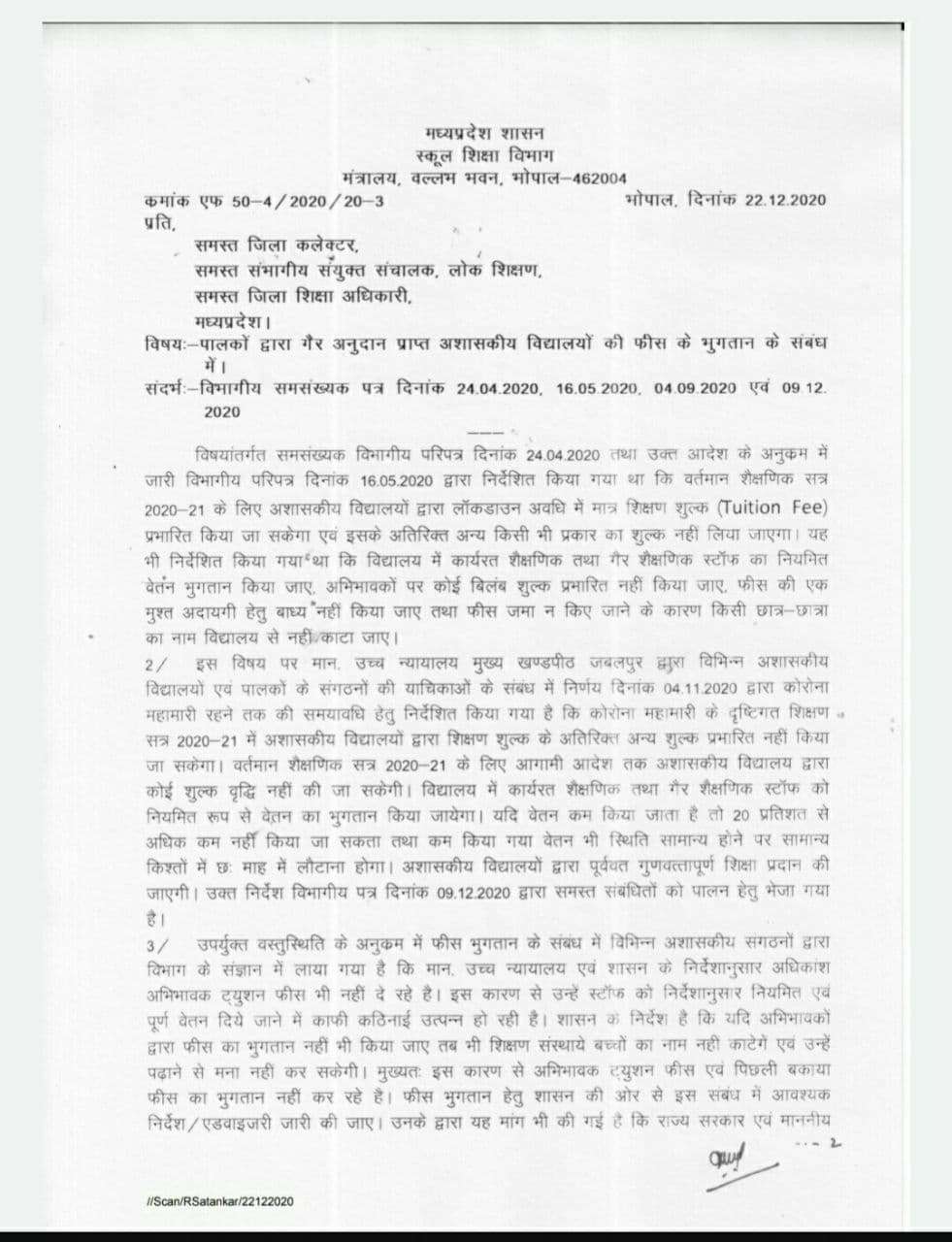 अब प्राइवेट स्कूल अभिभावकों से वसूल सकेंगे फीस, स्कूल शिक्षा विभाग ने जारी किया ऑर्डर