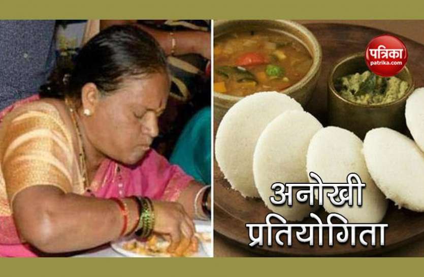 Eats Idlis 60 साल की बुजुर्ग महिला ने युवाओं को पछाड़ 1 मिनट में चट की 6 इडली