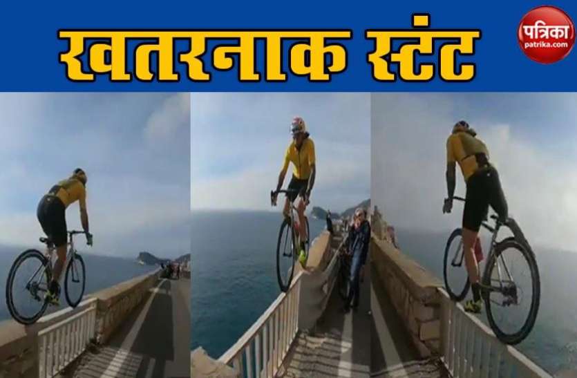 cycling on sea side जान जोखिम में डालकर किया खतरनाक स्टंट, कमजोर दिलवाले ना देखें वीडियो
