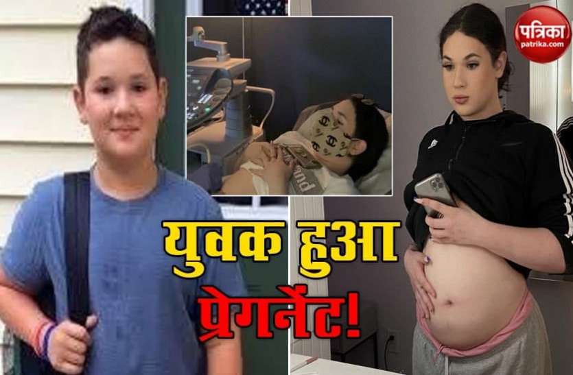 pregnant1.jpg 18 साल का युवक हुआ प्रेगनेंट, कोख में पल रहा 4 महीने का बच्चा