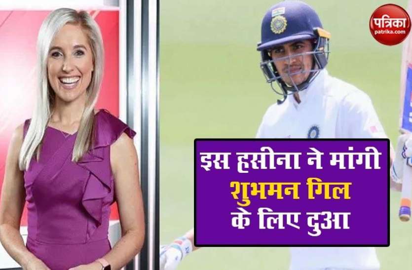 subhman_gill.jpg IND vs AUS: इस खूबसूरत हसीना ने रहाणे से मांगी मदद, शुभमन गिल के लिए ऐसे की दुआ