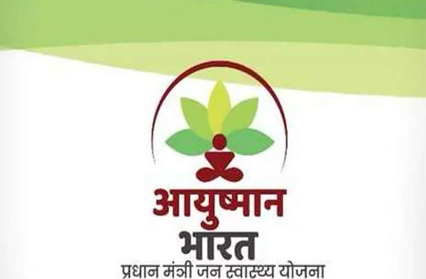 Apart from Lok Seva Kendra, Ayushman cards will be made by setting up camps in wards and gram panchayats लोकसेवा केन्द्र के अलावा वार्डों और ग्राम पंचायत में शिविर लगाकर बनाए जाएंगे आयुष्मान कार्ड