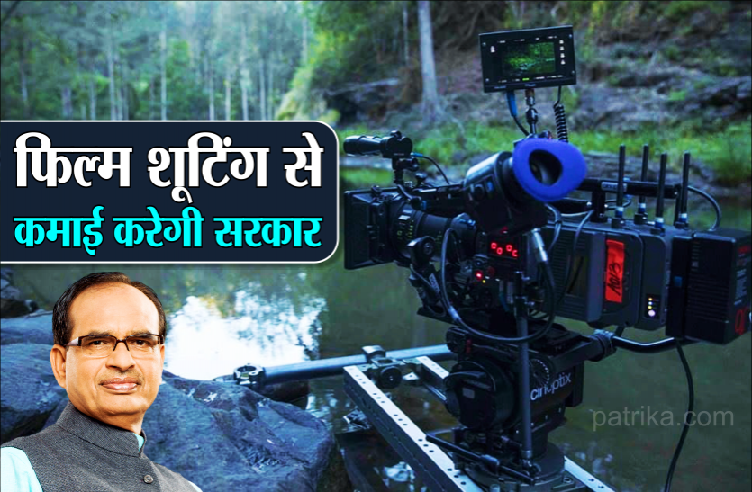 news अब जंगलों में फिल्मांकन करने पर सरकार को देनी होगी फीस, प्रोड्यूसर को मानने होंगे ये नियम