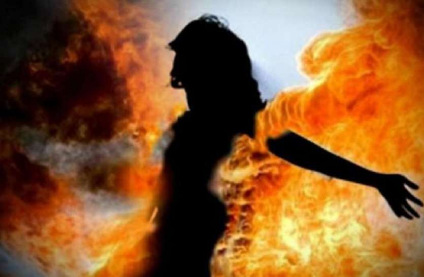 Married woman commits suicide by setting fire दहेज की बलिबेदी पर चढ़ गई एक और विवाहिता