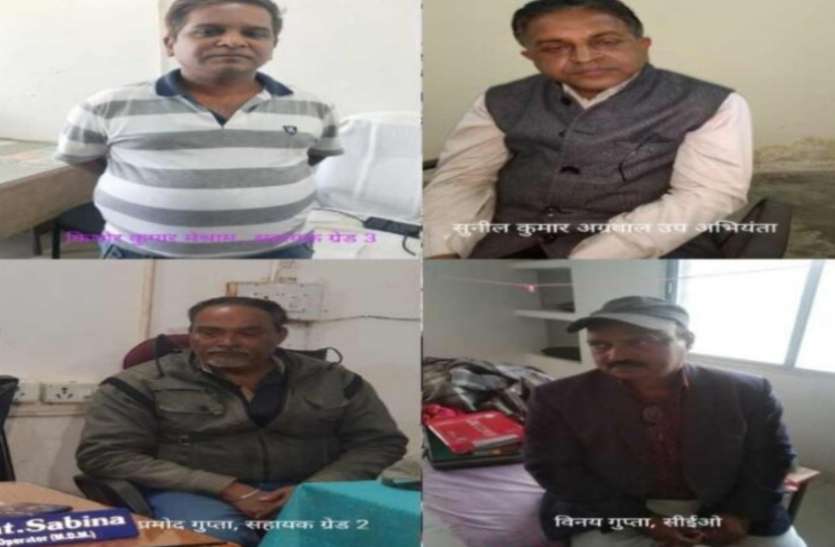 एसीबी की बड़ी कार्रवाई, रिश्वत लेते सीईओ, इंजीनियर और दो लिपिक गिरफ्तार एसीबी की बड़ी कार्रवाई, रिश्वत लेते सीईओ, इंजीनियर और दो लिपिक गिरफ्तार