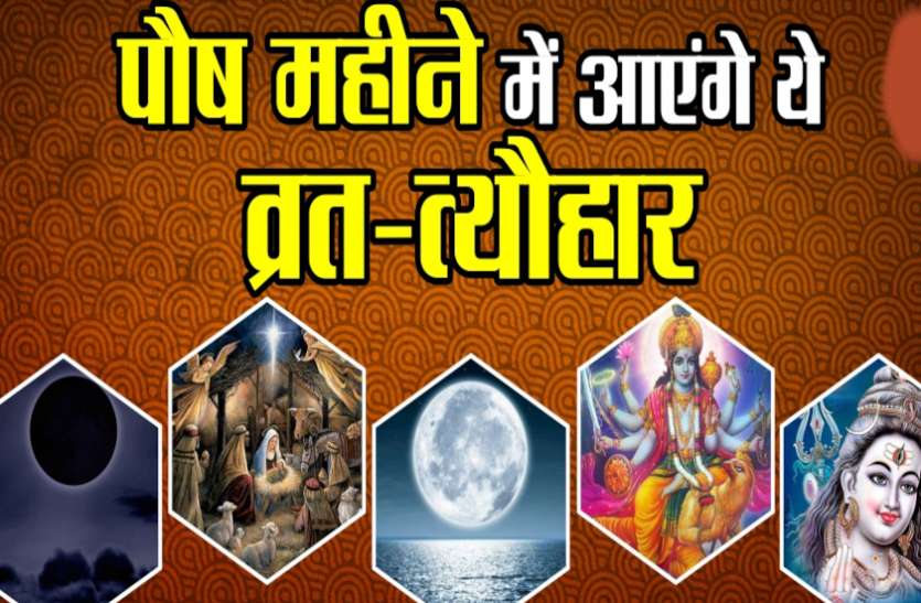 Makar Sankraanti Kab Hai Sankraanti 2021 Date Paush Month Festivals Paush Mass Ke Vrat Tyohar 14 जनवरी या 15 जनवरी, जानें इस बार कब है मकर संक्रांति