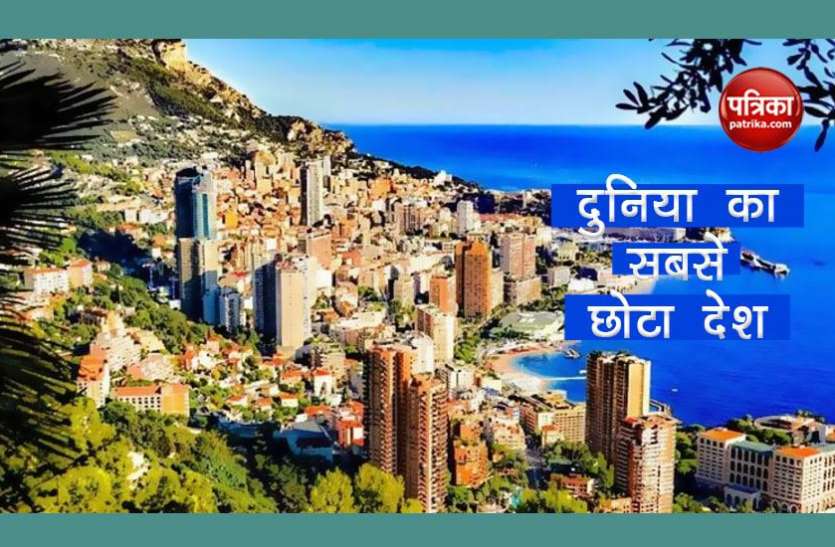 monaco 1 घंटे में पैदल घूम सकते है ये पूरा देश, हर तीसरा शख्स है करोड़पति