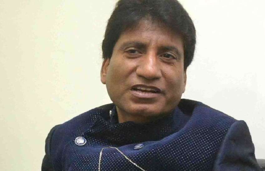 Comedian Raju Srivastava Received Phone Threat From Pakistan | Raju Srivastav को पाकिस्तान ने दी जान से मारने की धमकी! कहा- 'दाऊद का माज़ाक उड़ाया तो....' | Patrika News