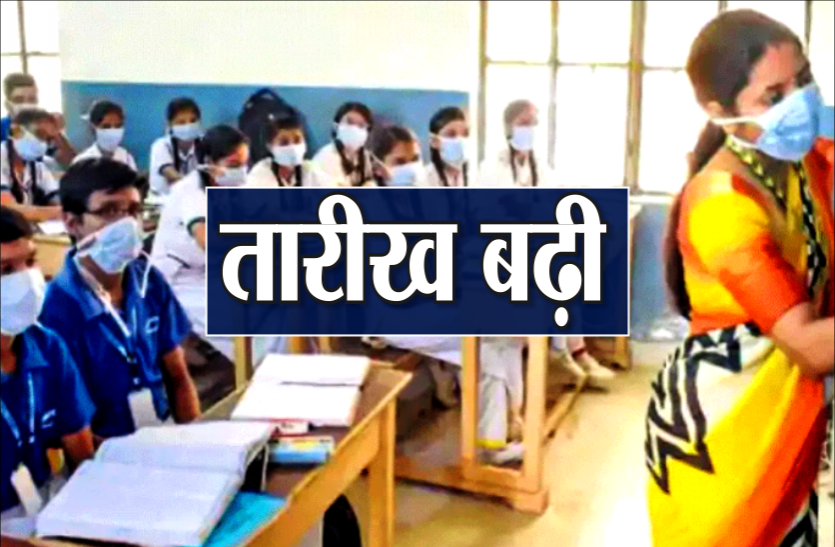 school_1.png प्राइवेट स्कूलों की मान्यता नवीनीकरण की तारीख बढ़ी, 31 मार्च तक कर सकते हैं आवेदन