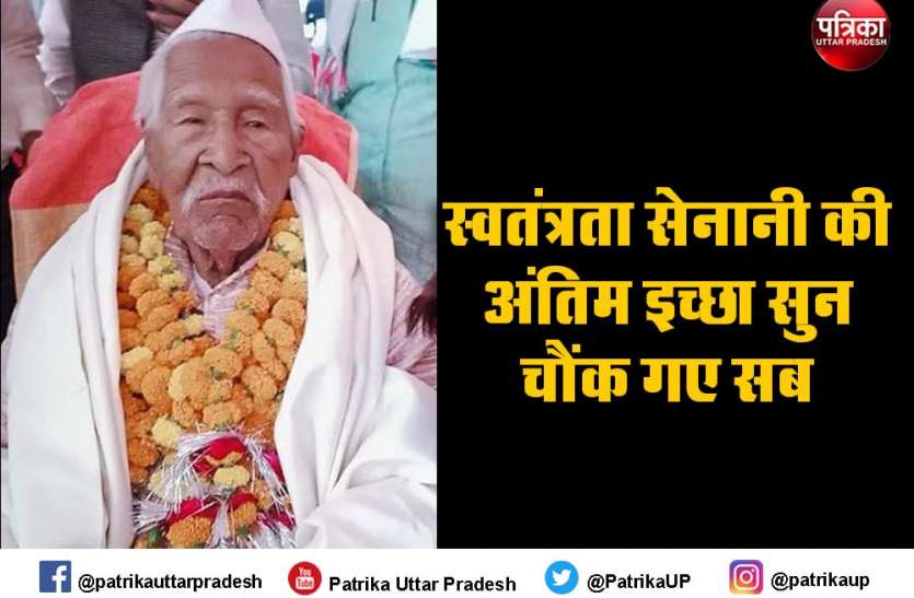 स्वतंत्रता संग्राम सेनानी गोवर्धन लाल कनौजिया का 107 साल की उम्र में निधन, पूरा जिला शोक में डूबा स्वतंत्रता संग्राम सेनानी गोवर्धन लाल कनौजिया का 107 साल की उम्र में निधन, पूरा जिला शोक में डूबा