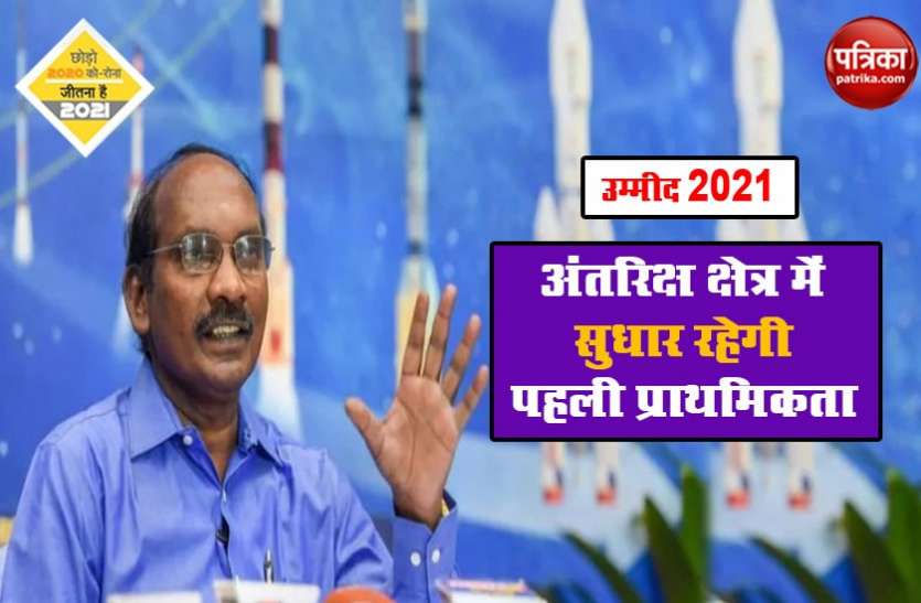 उम्मीद 2021 - उम्मीद 2021 -