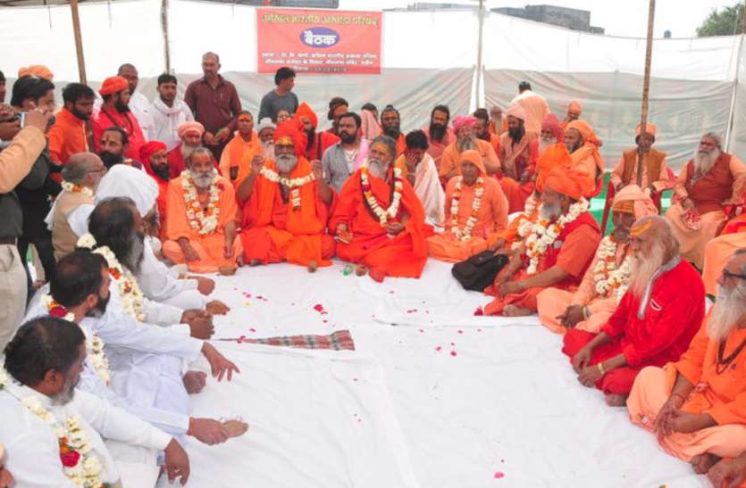 Akhada Parishad अखाड़ा परिषद का यू-टर्न, कहा- धार्मिक स्थल अध्यादेश लाने के फैसले का होगा सम्मान