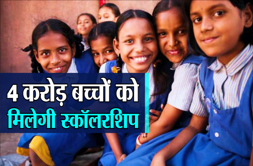 scholarship.png आजादी के बाद से बच्चों के भविष्य से खेलती रहीं सरकारें - आर्य