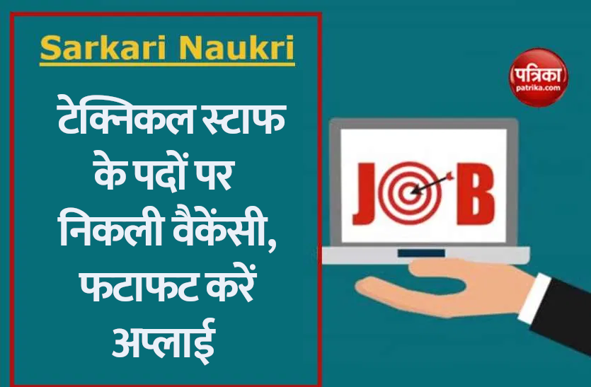 tech_jobs.png CDRI Recruitment 2021: टेक्निकल स्टाफ के पदों पर निकली वैकेंसी, जानें पूरी डिटेल
