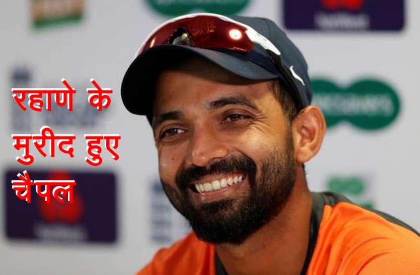 ajinkya_rahane.jpg अजिंक्य रहाणे की कप्तानी के कायल हुए इयान चैपल, कह दी ये बड़ी बात