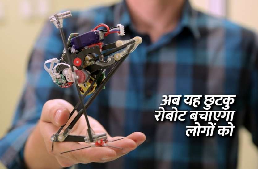 salto_tiny_robot.jpg अब आया छुटकु रोबोट, बचाएगा लोगों की जान