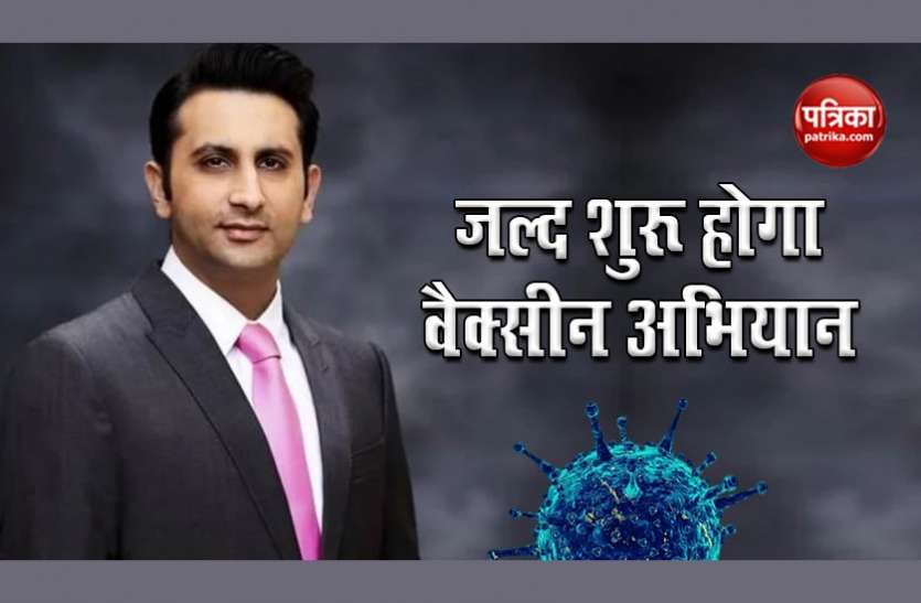आने वाले हफ्तों में शुरू होगा कोरोना वैक्सीन अभियान - अदार पूनावाला आने वाले हफ्तों में शुरू होगा कोरोना वैक्सीन अभियान - अदार पूनावाला