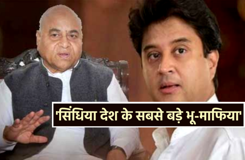 news कृषि कानूनों में सुधार को लेकर बैठक में बोले पूर्व मंत्री-'सिंधिया देश के सबसे बड़े भू-माफिया'