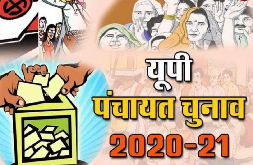 2_4.jpg यूपी में पंचायत चुनाव की घोषणा होते ही लागू हो जाएगी आचार संहिता, जानें क्या हैं आचार संहिता के नियम