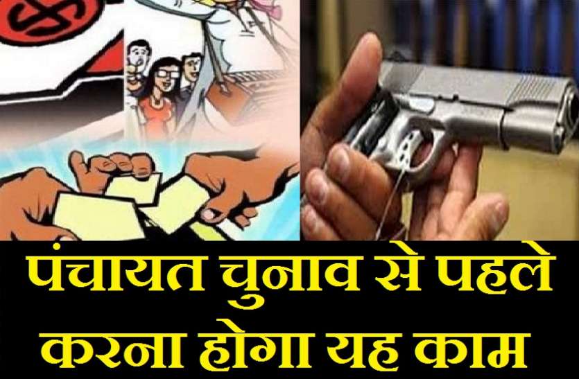 2_5.jpg पंचायत चुनाव से पहले सभी बंदूकधारियों को जमा करने होंगे शस्त्र लाइसेंस, नहीं तो होगी कड़ी कार्रवाई
