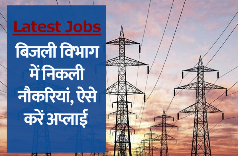 jobs.png UPPCL AE Recruitment 2020: बिजली विभाग में निकली नौकरियां, ऐसे करें अप्लाई