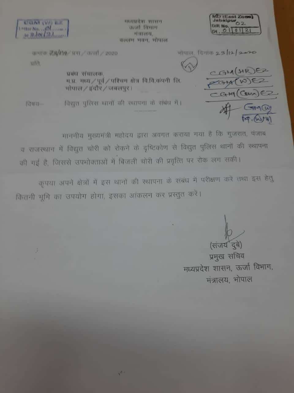 बिजली चोरों पर होगी सख्ती: एमपी के हर जिले में खुलेगा बिजली थाना, ऐसे करेगा काम