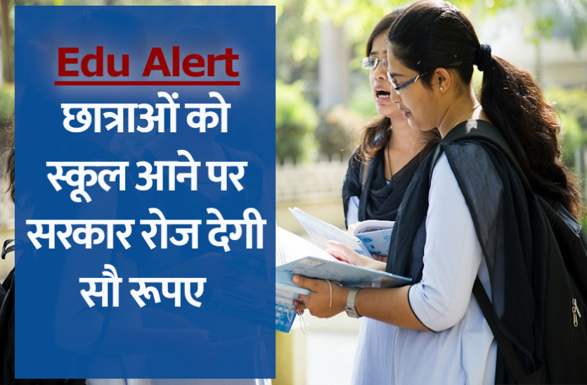 education.png छात्राओं को स्कूल आने पर सरकार रोज देगी सौ रूपए, उच्च शिक्षा के लिए स्कूटर और अन्य वित्तीय सहायता