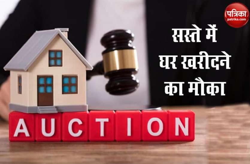 ghar1.jpg Property Auction : एसबीआई के बाद अब PNB बेचेगा सस्ते मकान, 8 जनवरी को होगी नीलामी