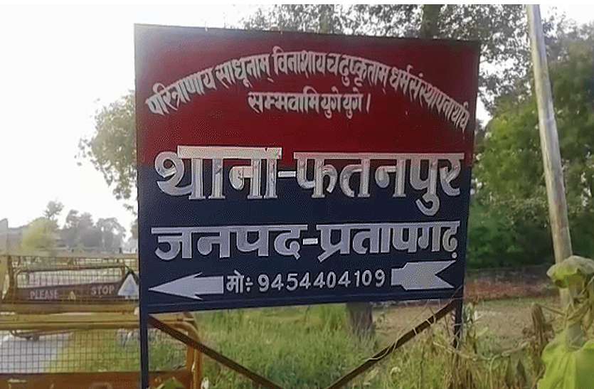 Pratapgarh Thana Fatanpur प्रेमिका का बना लिया अश्लील वीडियो, वायरल करने की देता था धमकी, प्रेमी को मिली दर्दनाक मौत