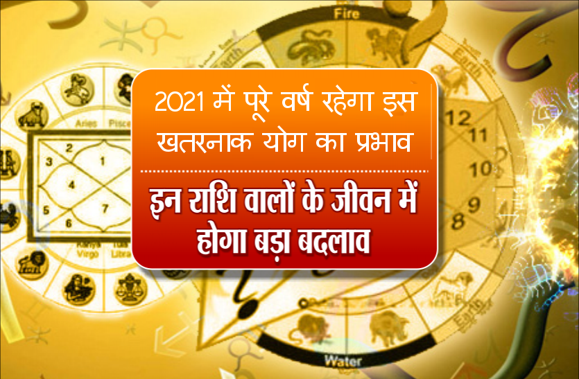 2021 hardly effected by this bad yog विष योग: जानें क्या है ये योग और कैसे करेगा आपको 2021 में प्रभावित?