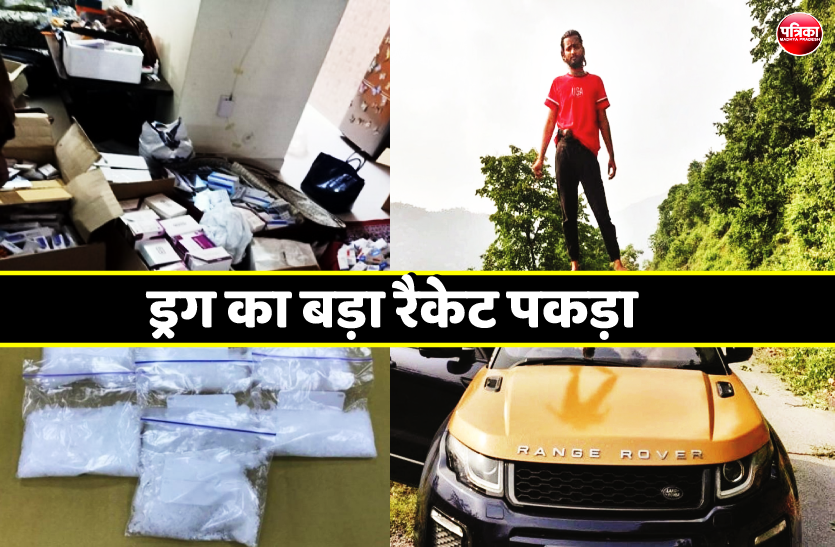 4.png ड्रग का बड़ा रैकेट पकड़ा: पूरे शहर में फैला है नशे का कारोबार