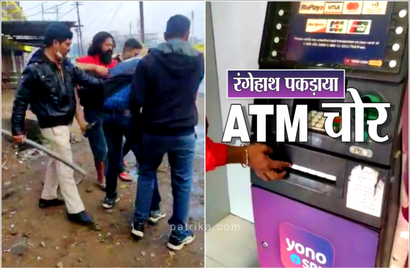 News ATM मशीन तोड़कर चुरा रहे थे रुपये, पुलिस ने रंगे हाथों दबोचकर किया ये हाल
