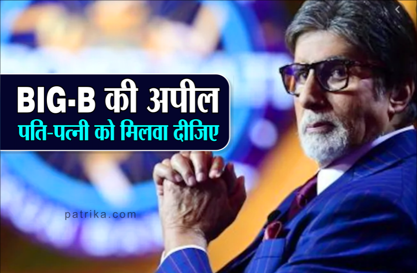 big_b.png KBC के मंच से बिग बी ने कर दी पुलिसकर्मियों के तबादले की सिफारिश