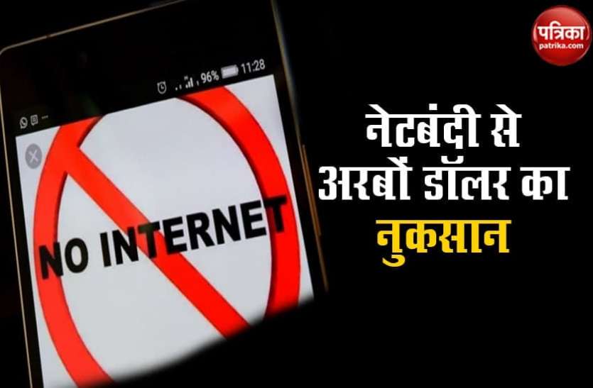 internet_1.png 2020 में इंटरनेट बंद होने से भारत को हुआ सबसे ज्यादा नुकसान, आंकडे देखकर चौंक जाएंगे