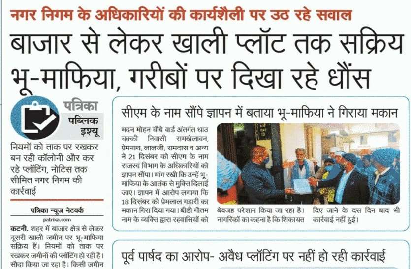 news in patrika आठ कॉलोनाइजरों पर दर्ज हुई एफआईआर