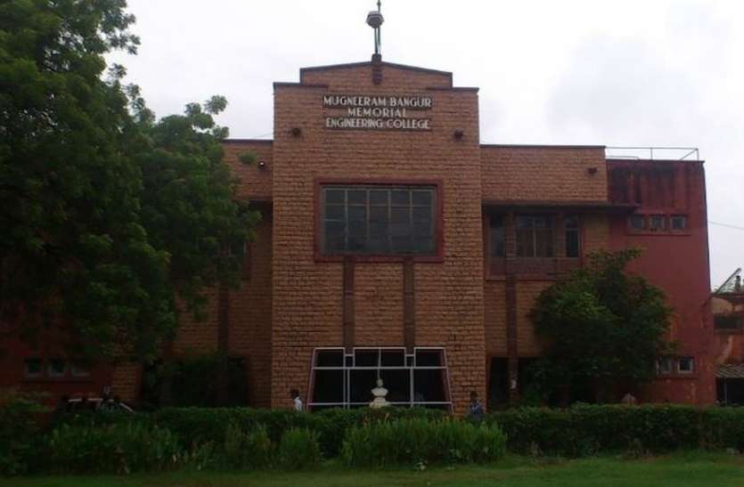 MBM Engineering College बनेगा विश्वविद्यालय MBM Engineering College बनेगा विश्वविद्यालय